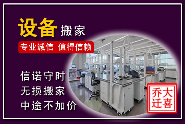 岳塘仪器设备搬运