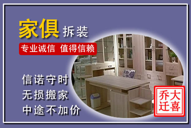岳塘家俱拆装搬运